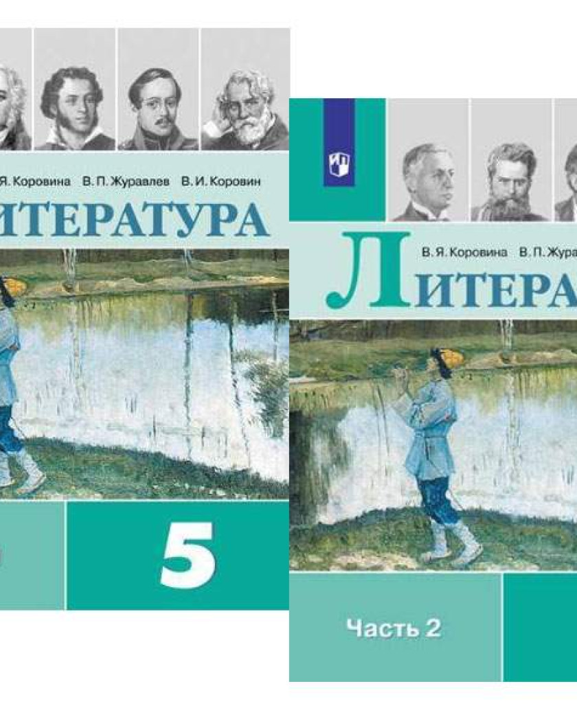 Литература , 5 класс , Коровина В.Я. - купить в Москве, цена 500 руб., продано 3